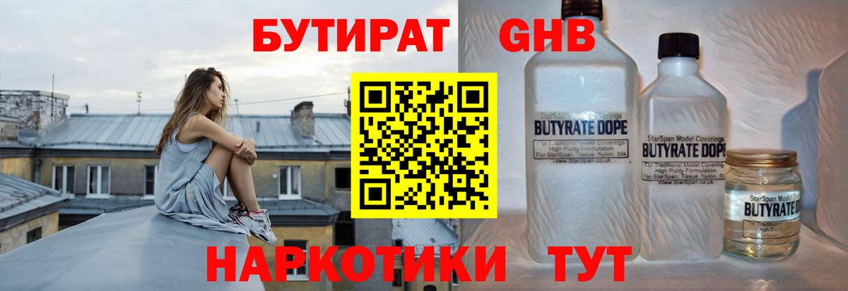 Бутират  Азов  Бутират бутандиол 