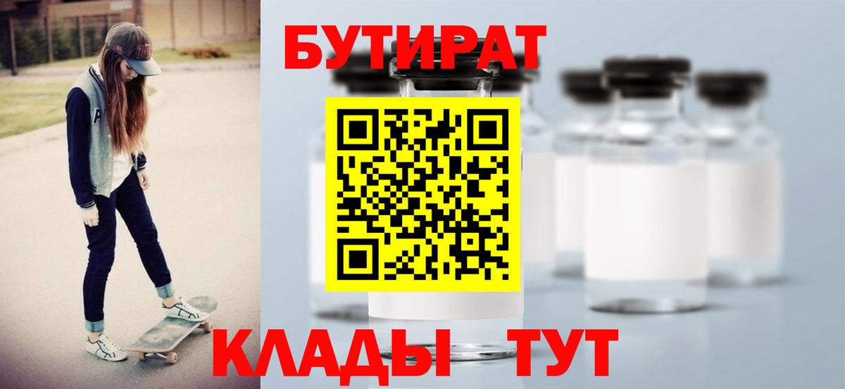 Азов  Бутират 99%  Вход с VPN 
