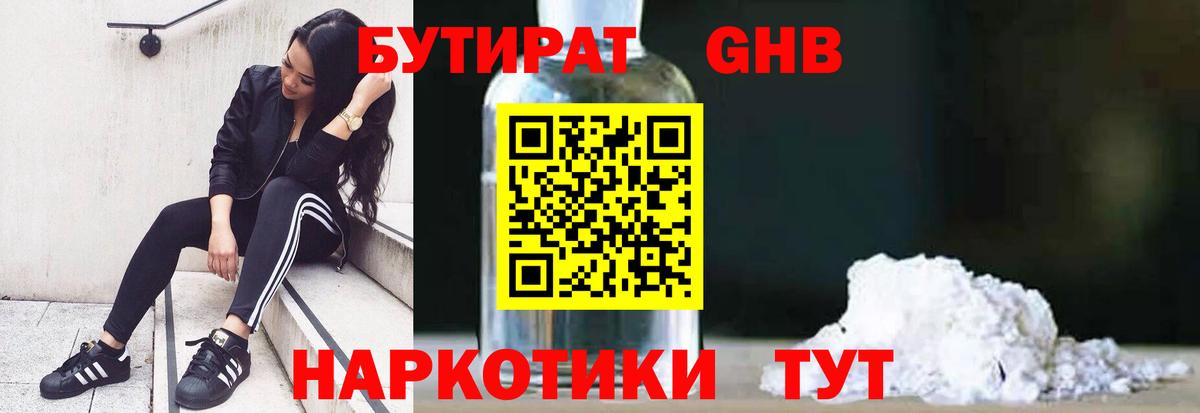 БУТИРАТ бутик Азов