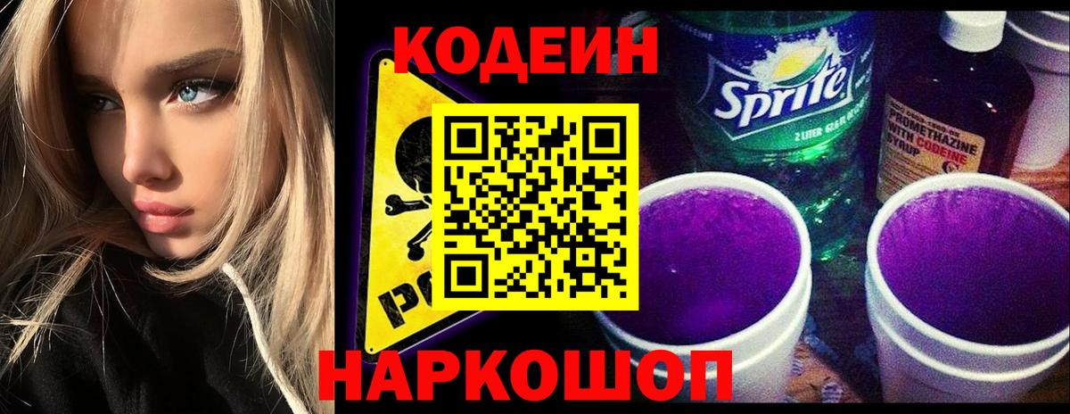 Кодеин напиток Lean (лин) Азов