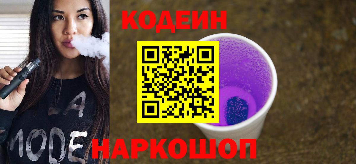 Кодеиновый сироп Lean Purple Drank  Кодеиновый сироп Lean Purple Drank  Азов 