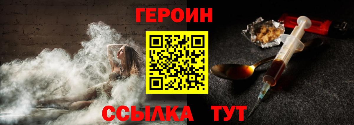 Героин  Героин белый  Вход с VPN  Азов 