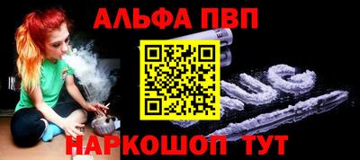 ALPHA PVP Волжский