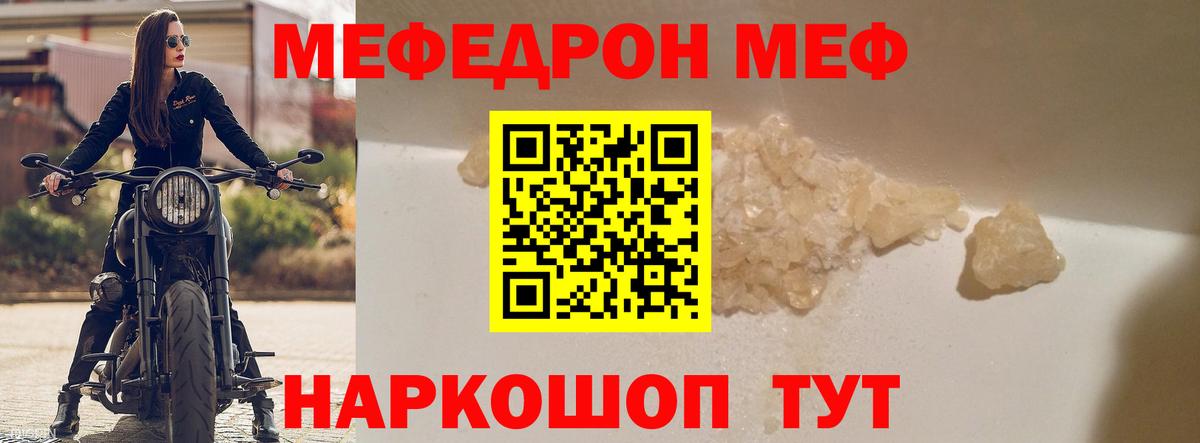 МЕФ кристаллы Азов