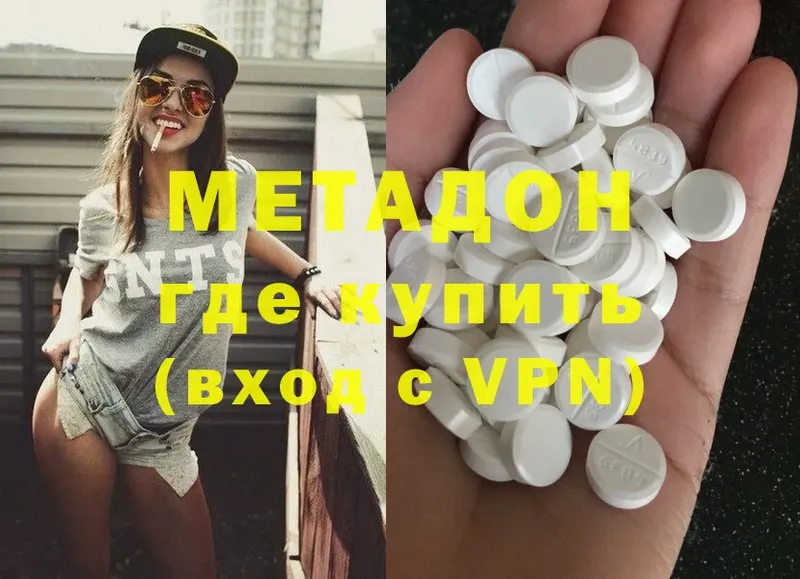 МЕТАДОН methadone  наркота  Азов 