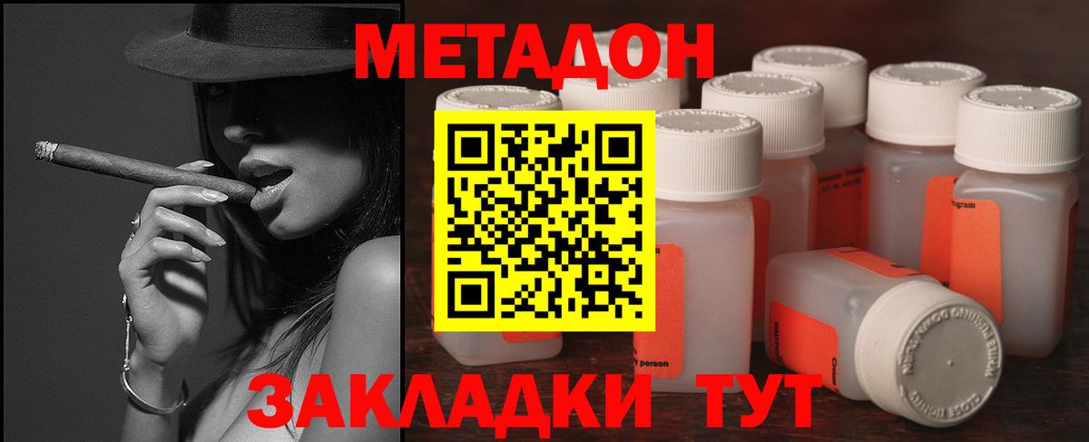 Метадон methadone  Азов  МЕТАДОН кристалл 